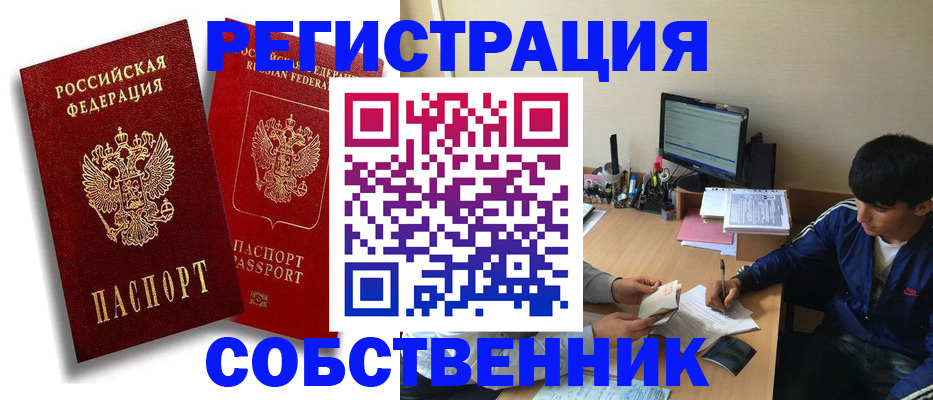 временная регистрация для школы в Клине